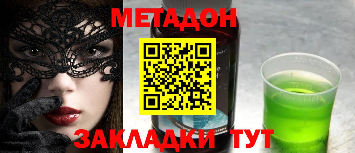 Метадон methadone  МЕТАДОН белоснежный  Вход с VPN  Саранск 