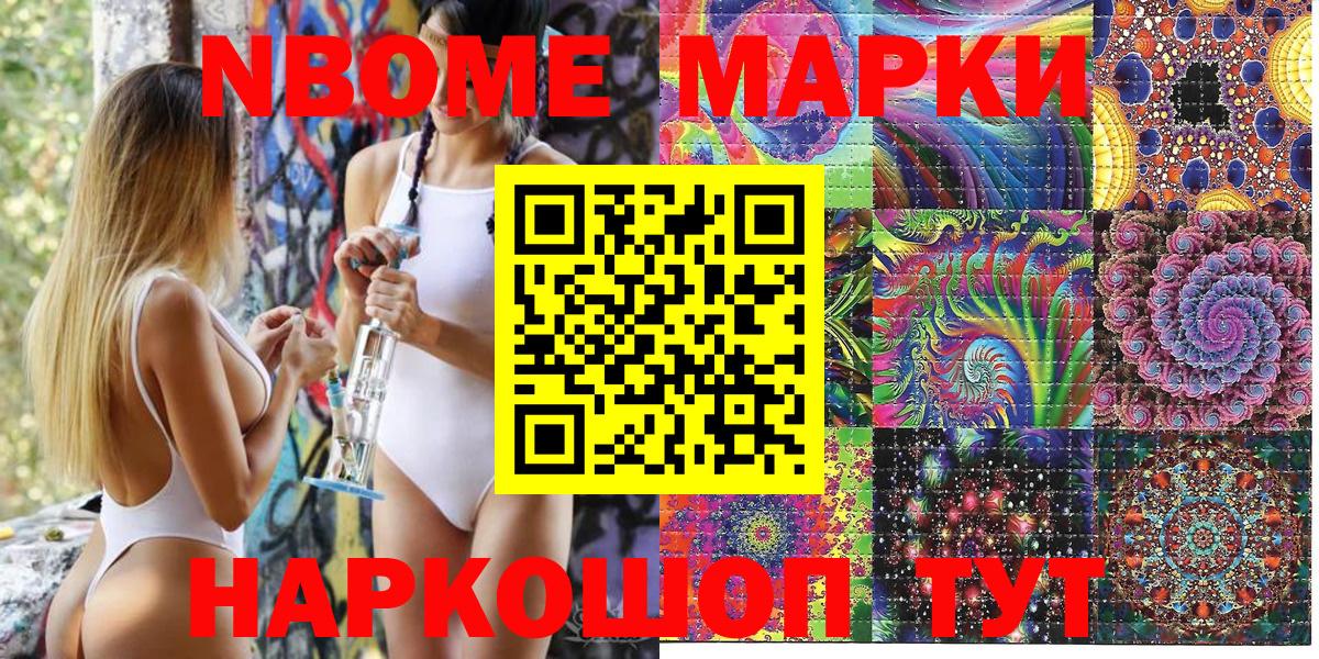 Саранск  Марки 25I-NBOMe 1,8мг  Вход с VPN  Марки 25I-NBOMe 1,8мг 